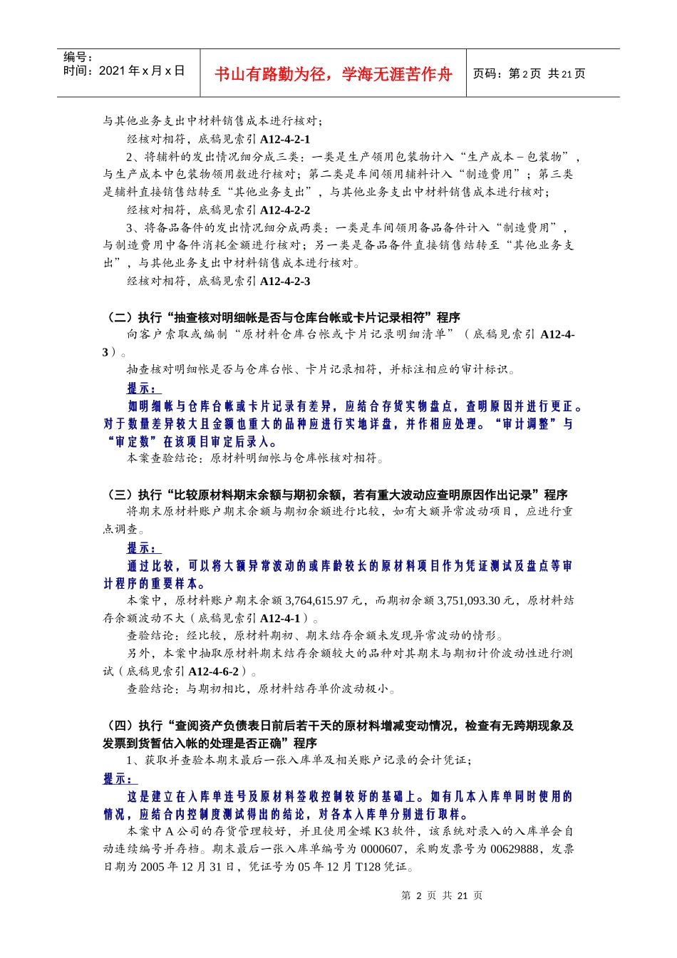 审计工作底稿编制案例介绍-存货_第2页