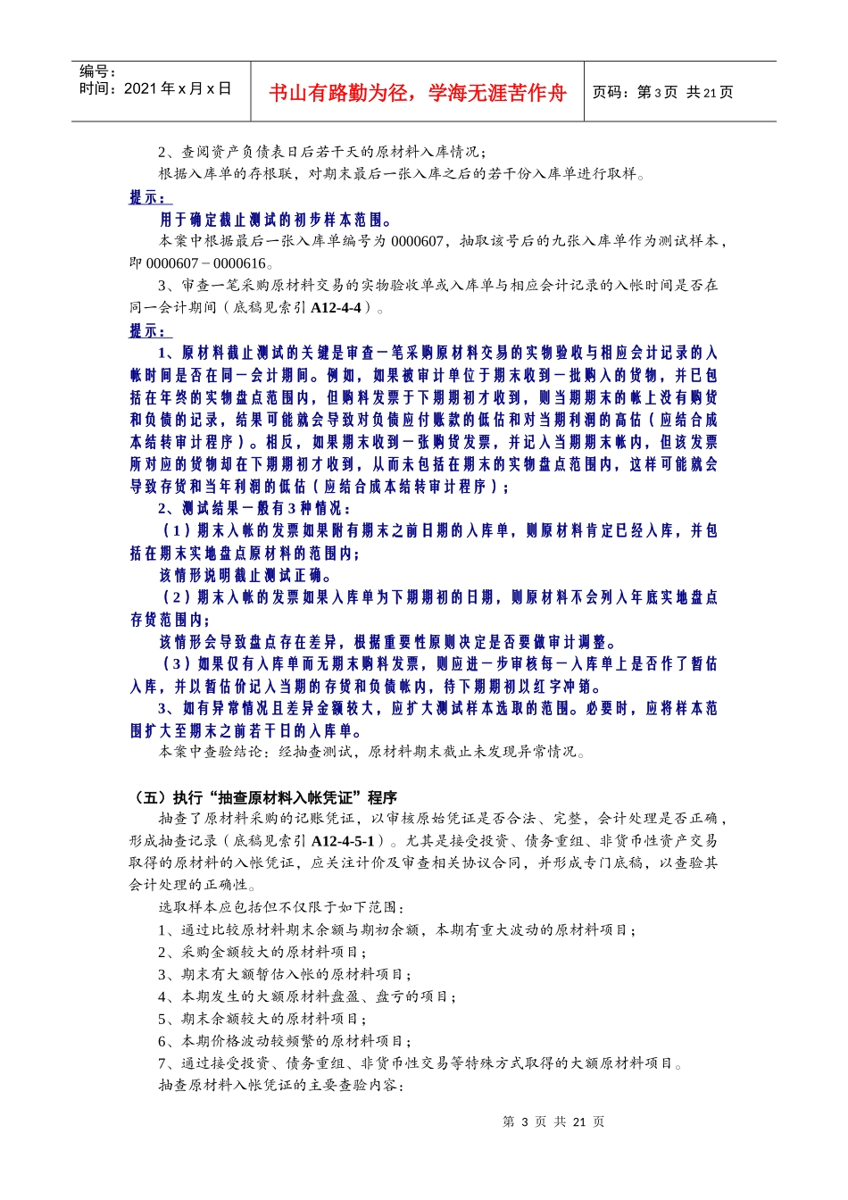 审计工作底稿编制案例介绍-存货_第3页
