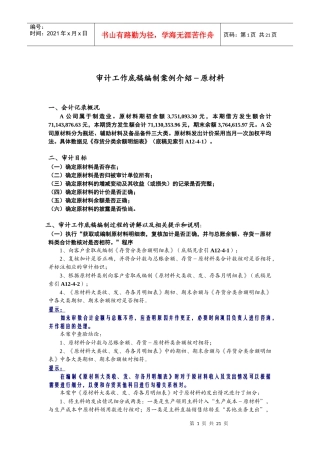 审计工作底稿编制案例介绍-存货