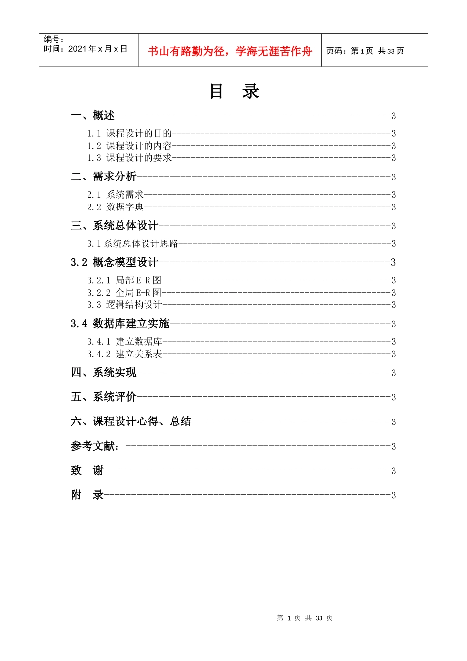 银行储蓄系统_第2页