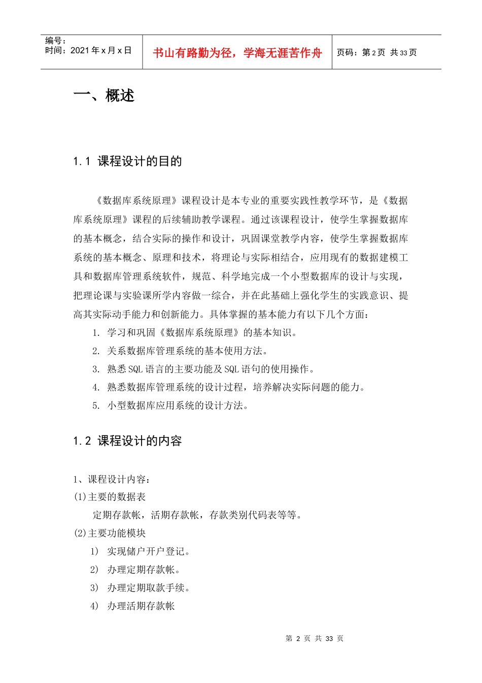 银行储蓄系统_第3页