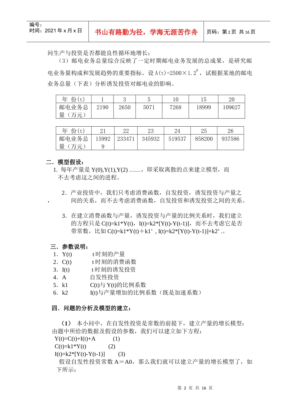 产业投资对经济循环的最优化模型_第2页
