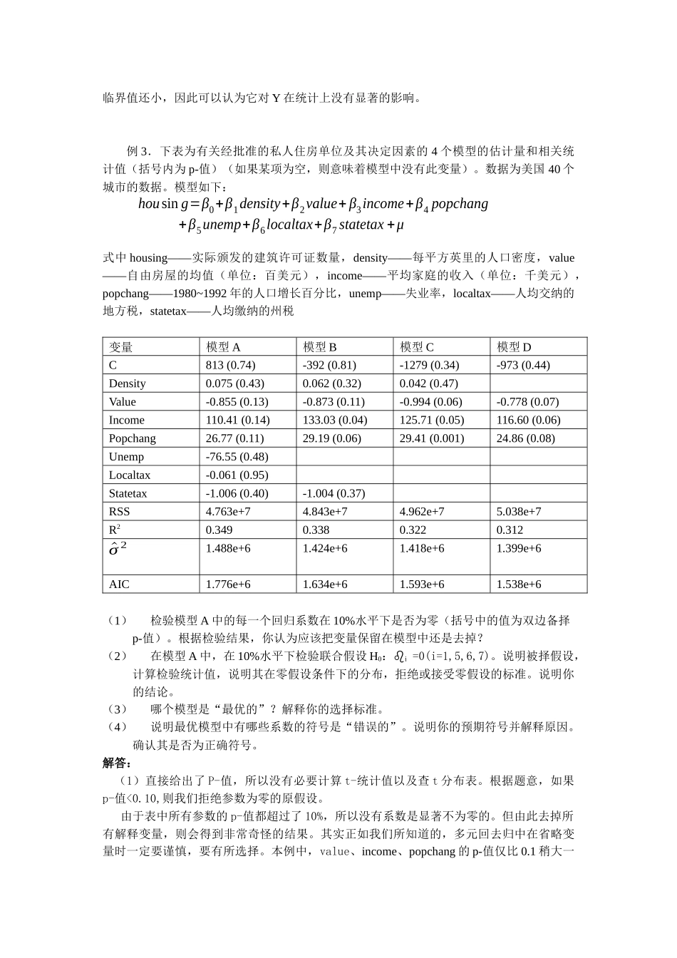 计量经济学 第三章、经典单方程计量经济学模型：多元线性回归模型_第3页