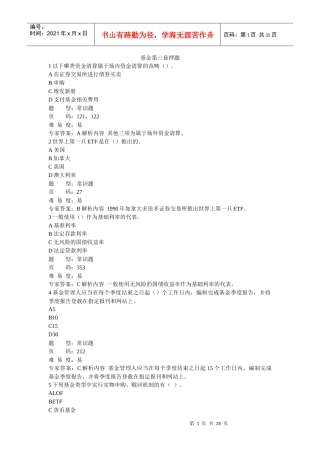 证券从业考试证券投资基金押题