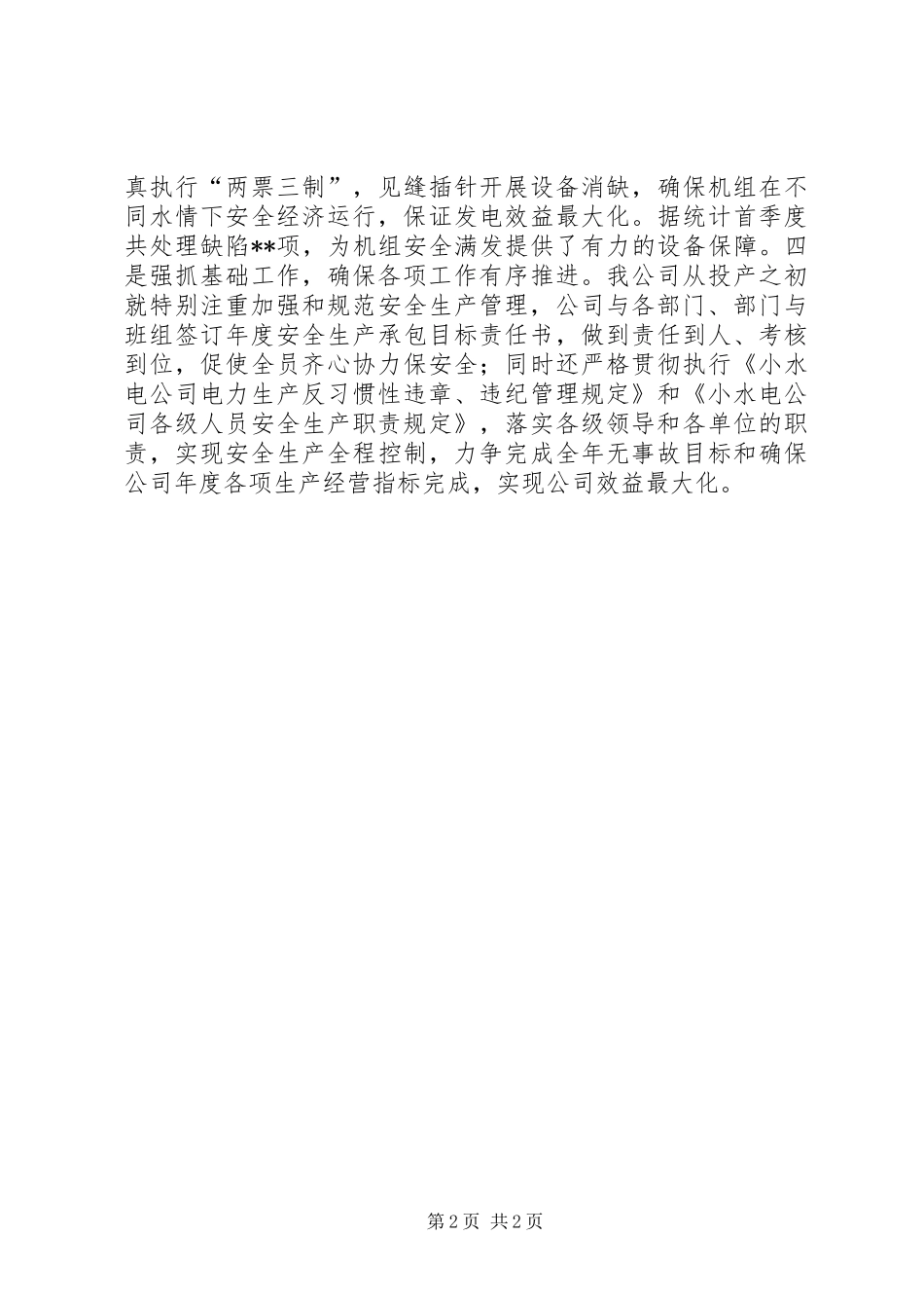 独家原创-企业季度生产经营情况的汇报_第2页