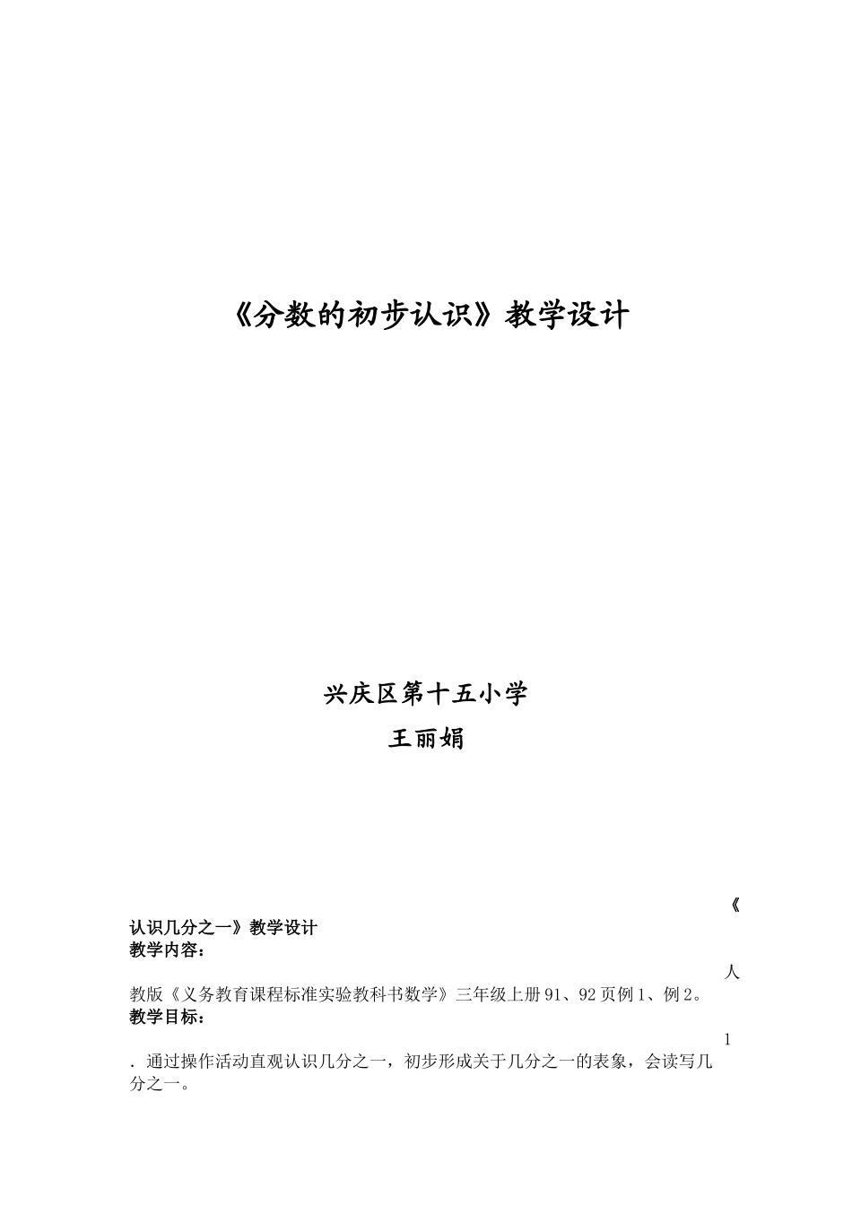 分数的认识教学设计_第1页