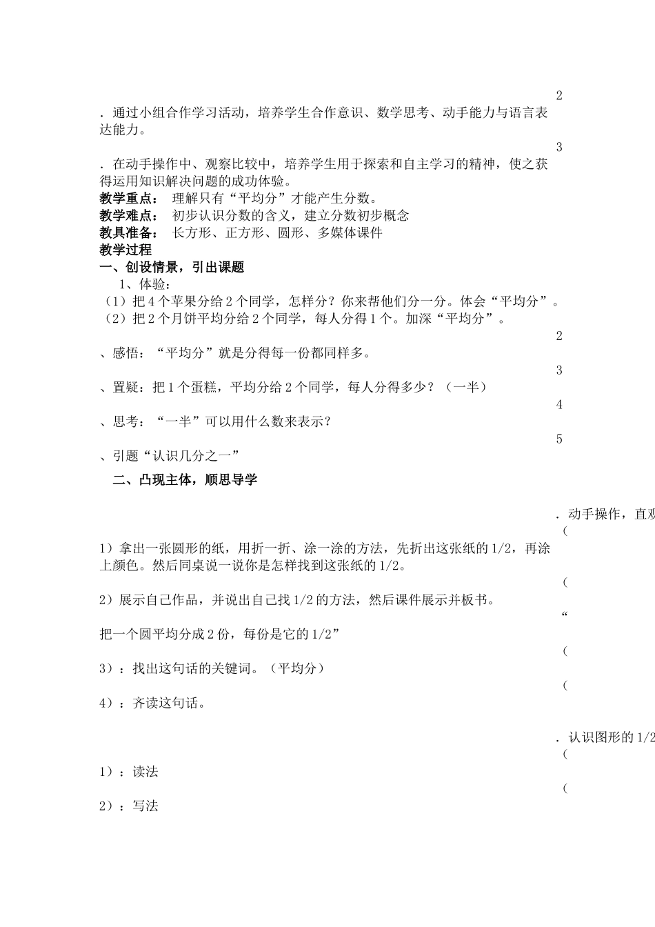 分数的认识教学设计_第2页