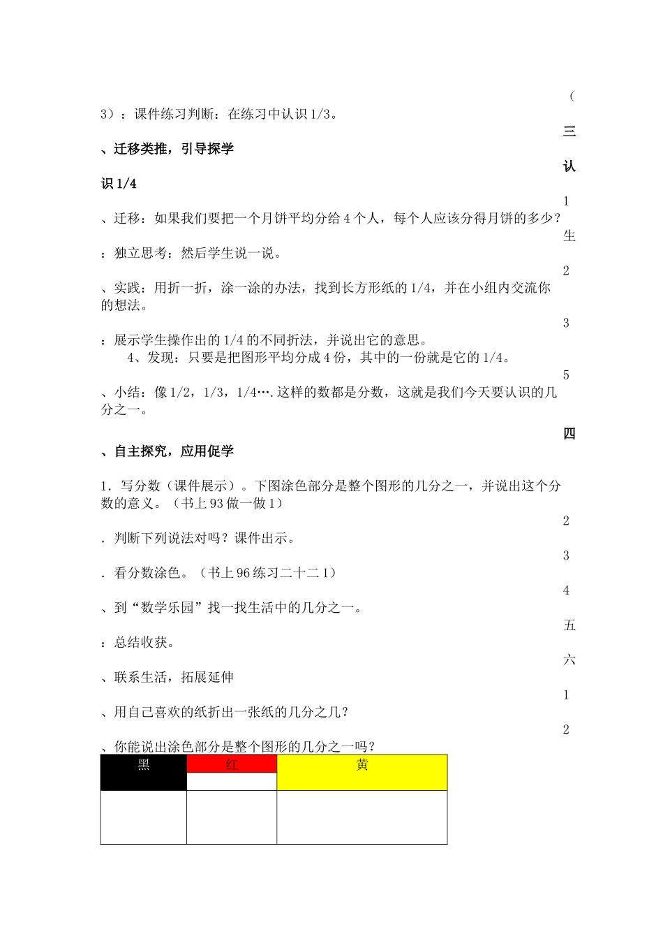 分数的认识教学设计_第3页