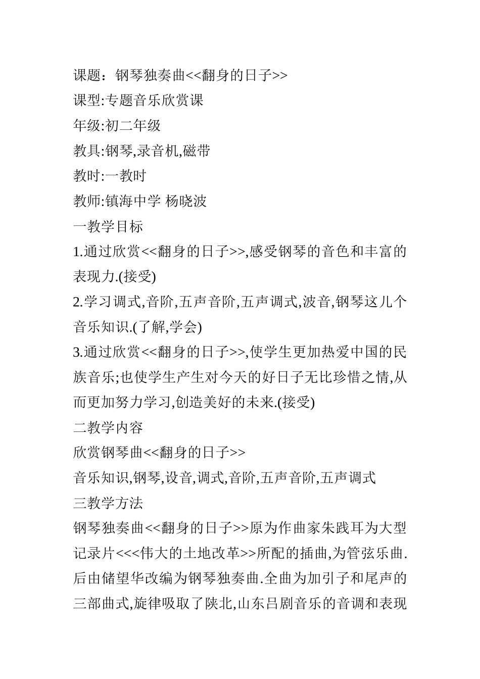 钢琴曲翻身的日子教案_第1页