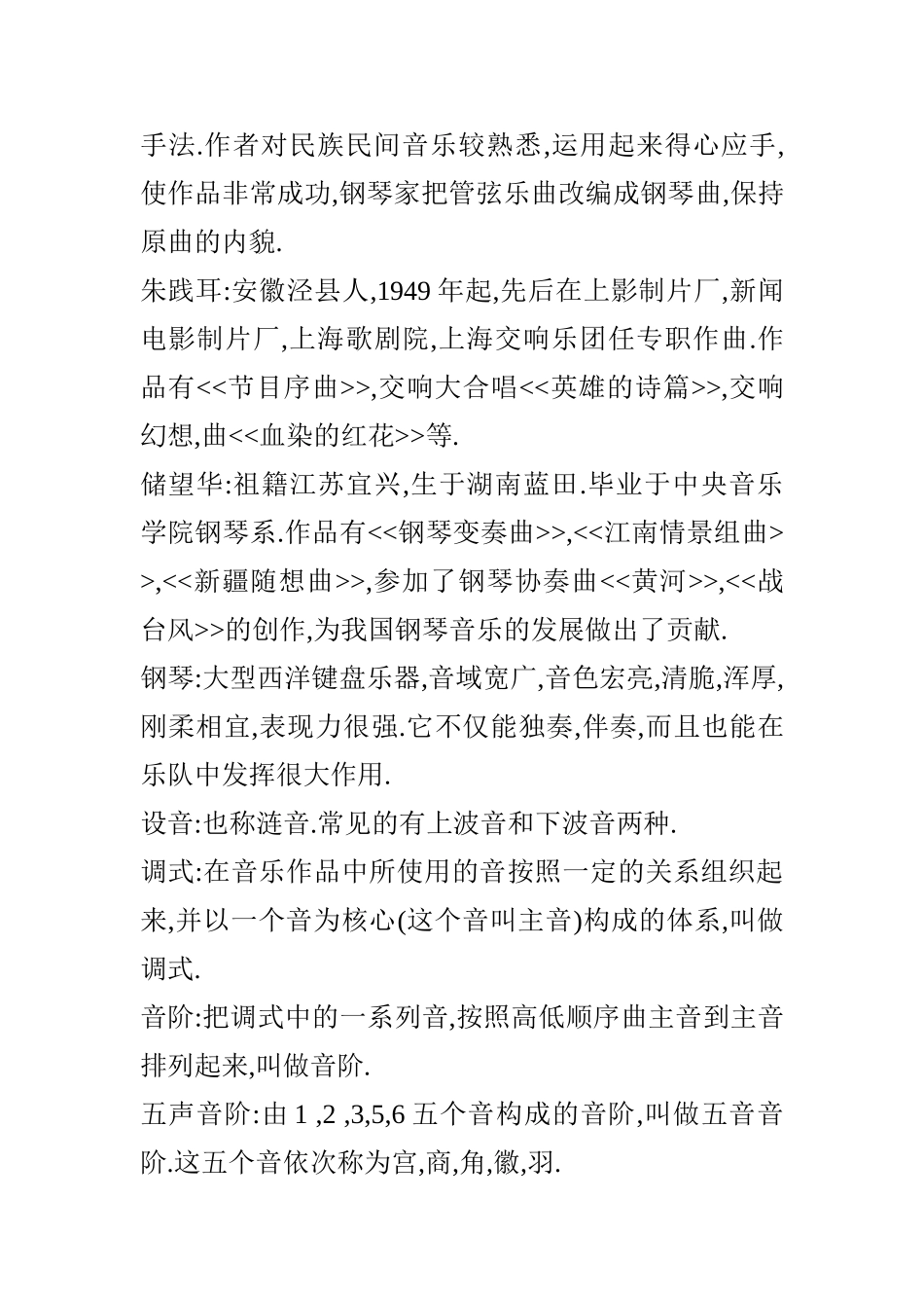 钢琴曲翻身的日子教案_第2页