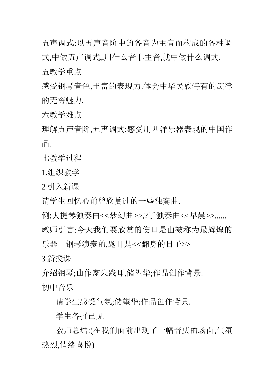钢琴曲翻身的日子教案_第3页