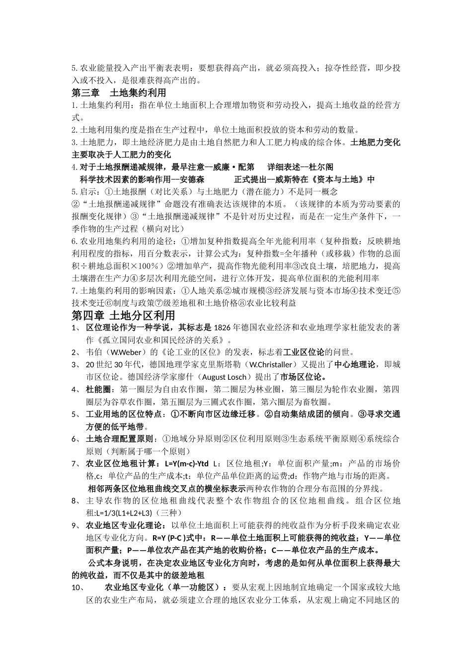 土地经济学复习资料(终稿)_第2页