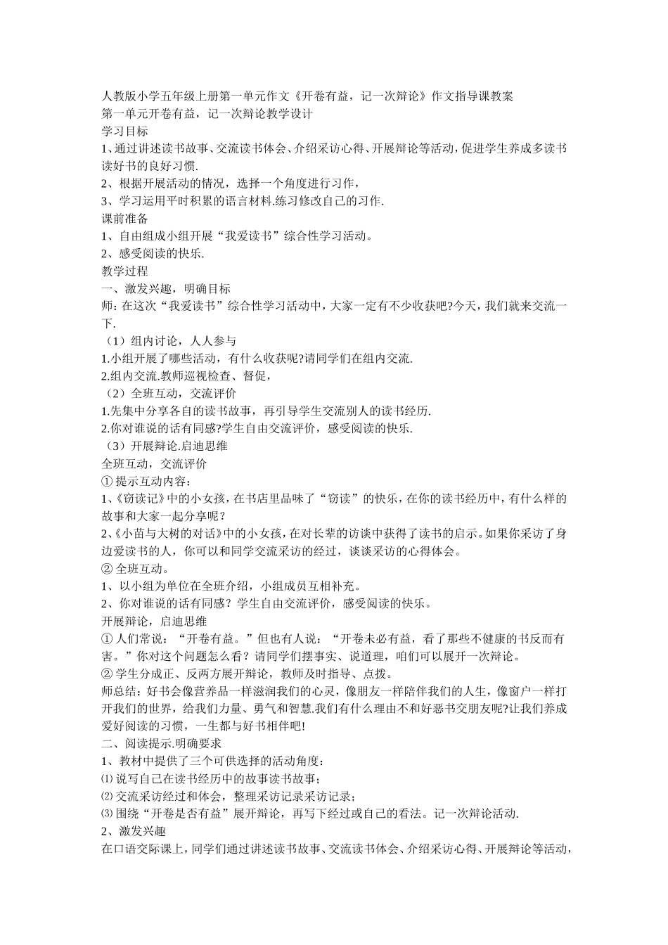 《开卷有益，记一次辩论》作文指导课教案_第1页