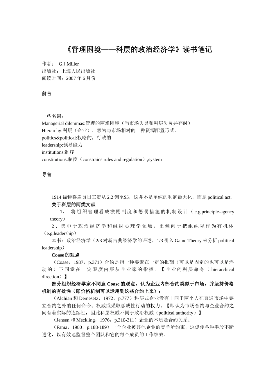 《管理困境——科层的政治经济学》读书笔记_第1页