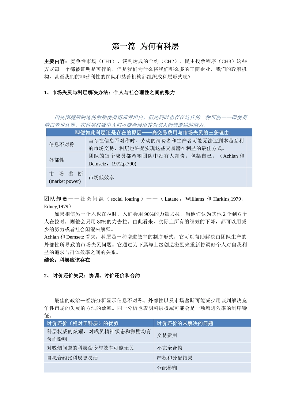《管理困境——科层的政治经济学》读书笔记_第2页