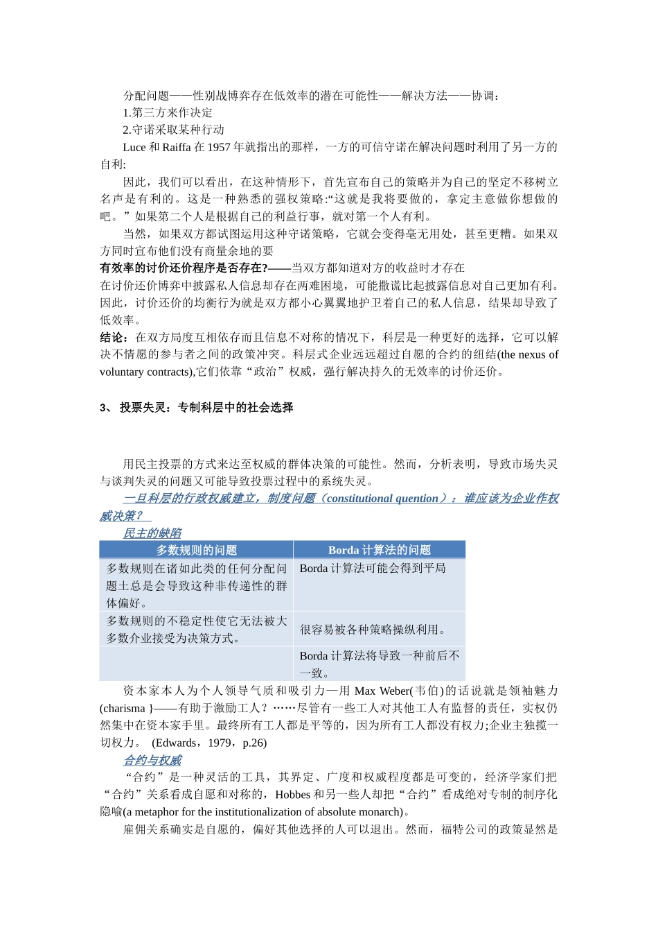 《管理困境——科层的政治经济学》读书笔记_第3页