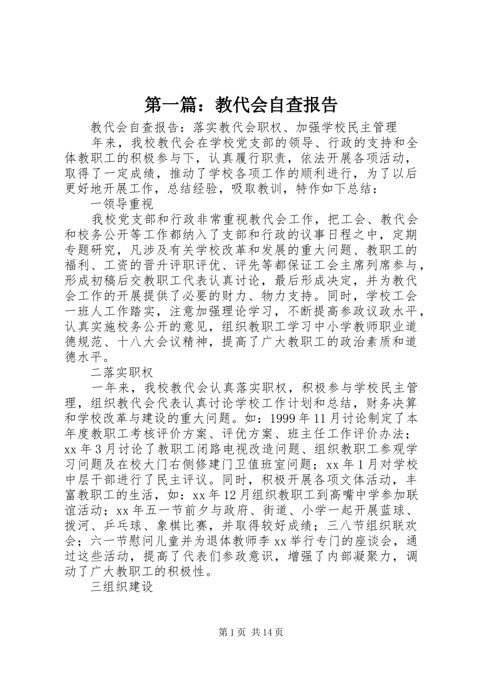 第一篇：教代会自查报告_第1页
