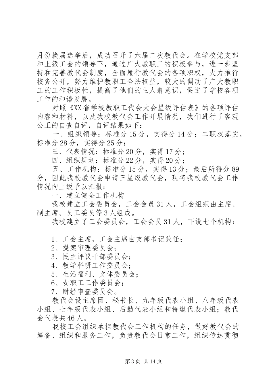 第一篇：教代会自查报告_第3页