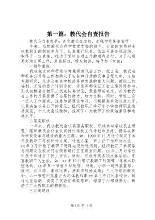 第一篇：教代会自查报告