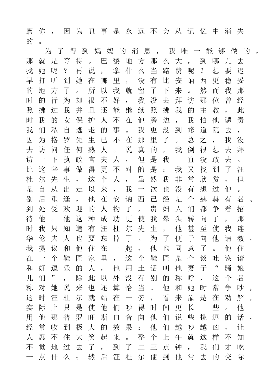 我回到了安讷西_第2页