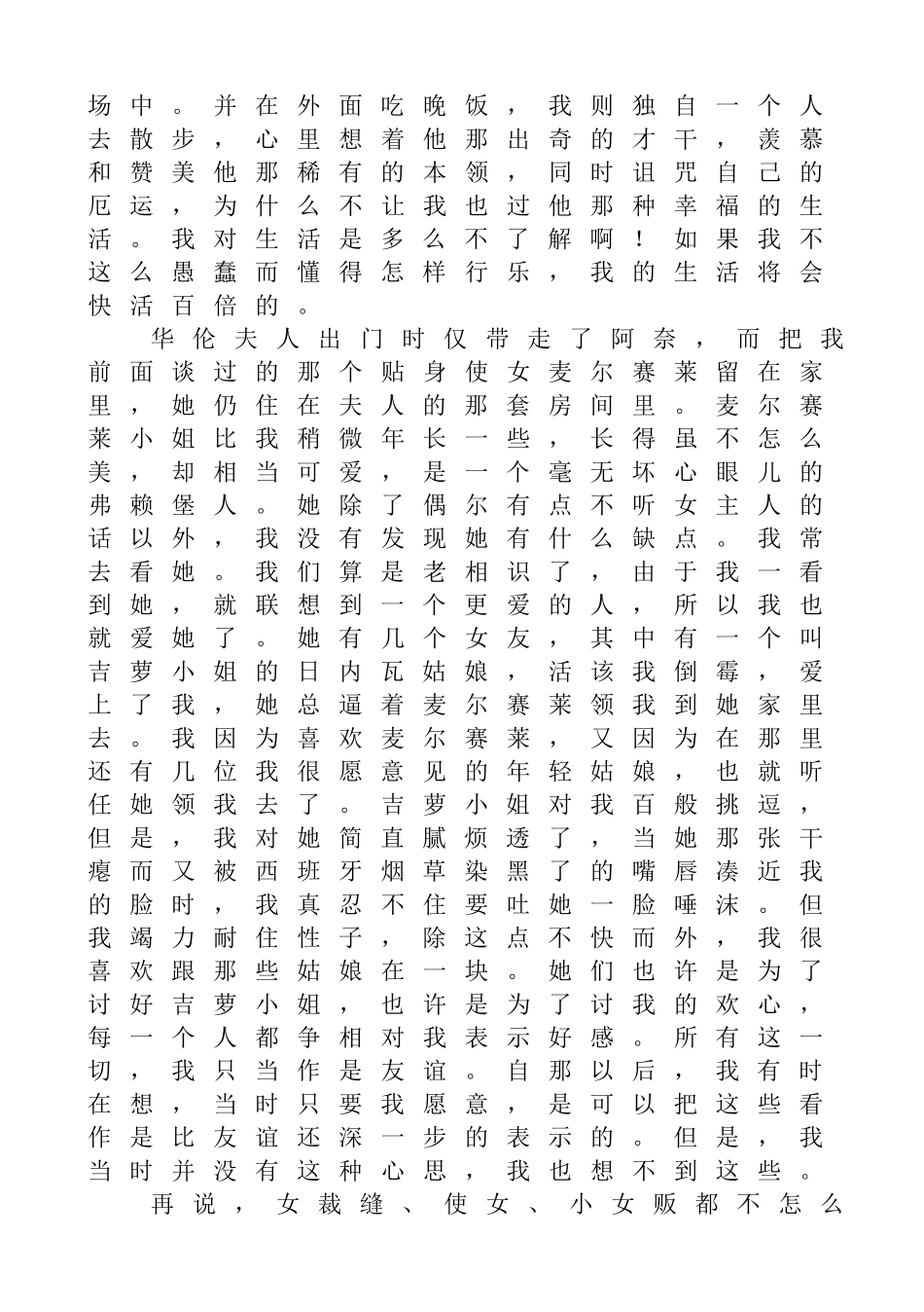 我回到了安讷西_第3页