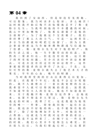 我回到了安讷西