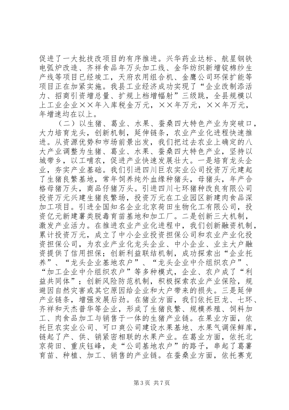 给春节后前来检查指导工作的副省长汇报材料_第3页