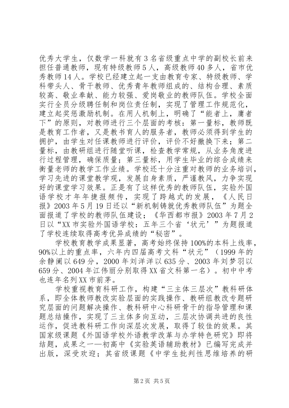 关于赴XX市学习考察情况的报告_第2页