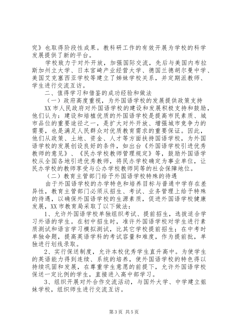 关于赴XX市学习考察情况的报告_第3页