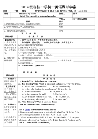 新课Module3Unit1课时学案
