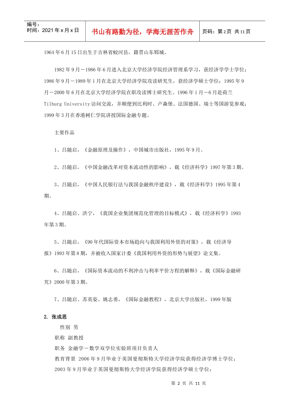 外汇分析师培训大纲_第2页