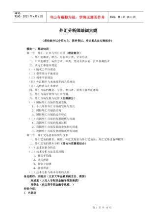 外汇分析师培训大纲