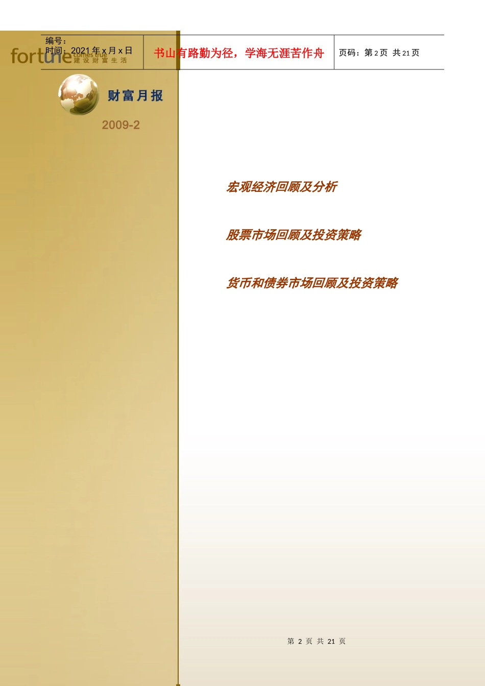宏观经济回顾及分析_第2页