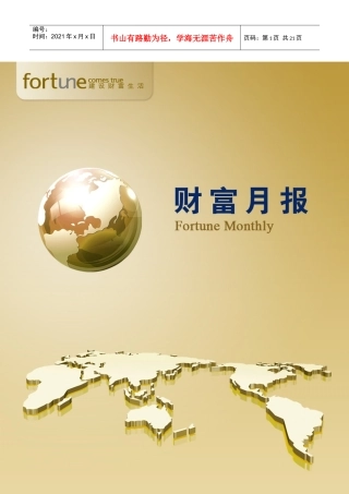 宏观经济回顾及分析