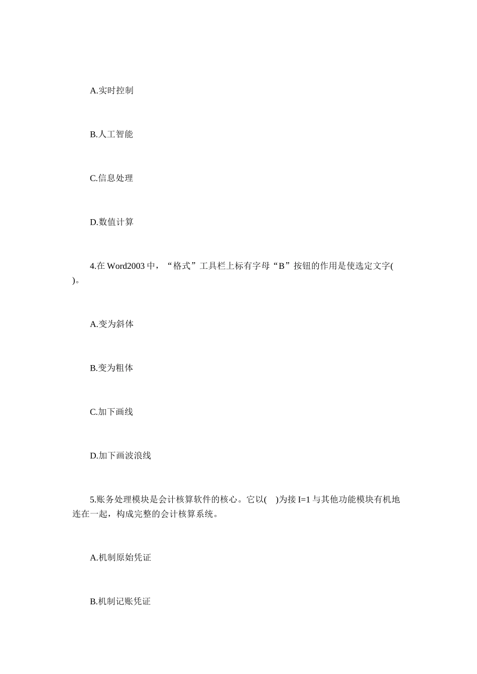 山东2014年会计从业考试《电算化》备考冲刺卷(二)_第2页