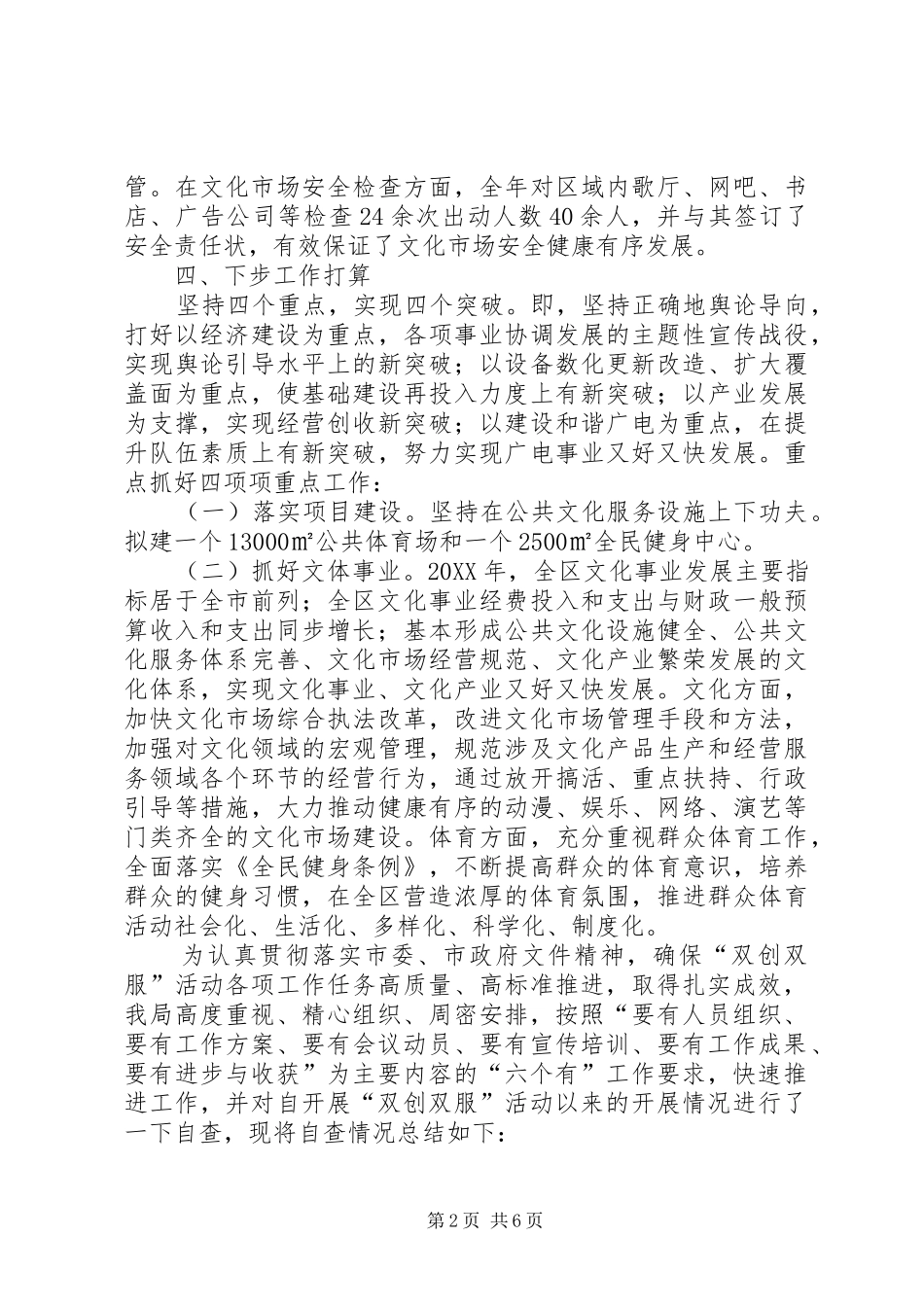 关于“双创双服”工作自查报告_第2页