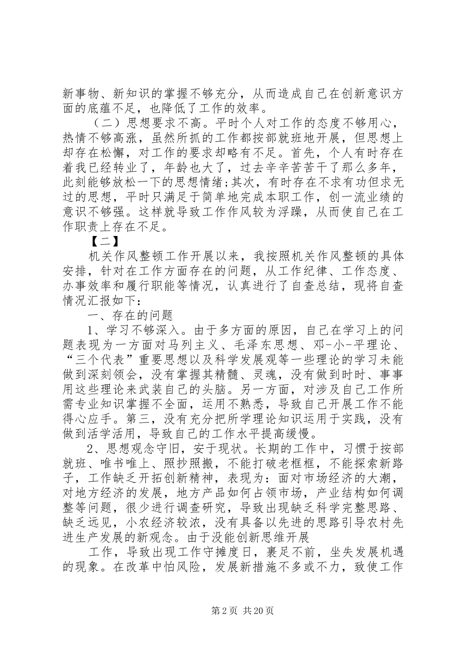 干部作风问题排查整改自查报告10篇_第2页