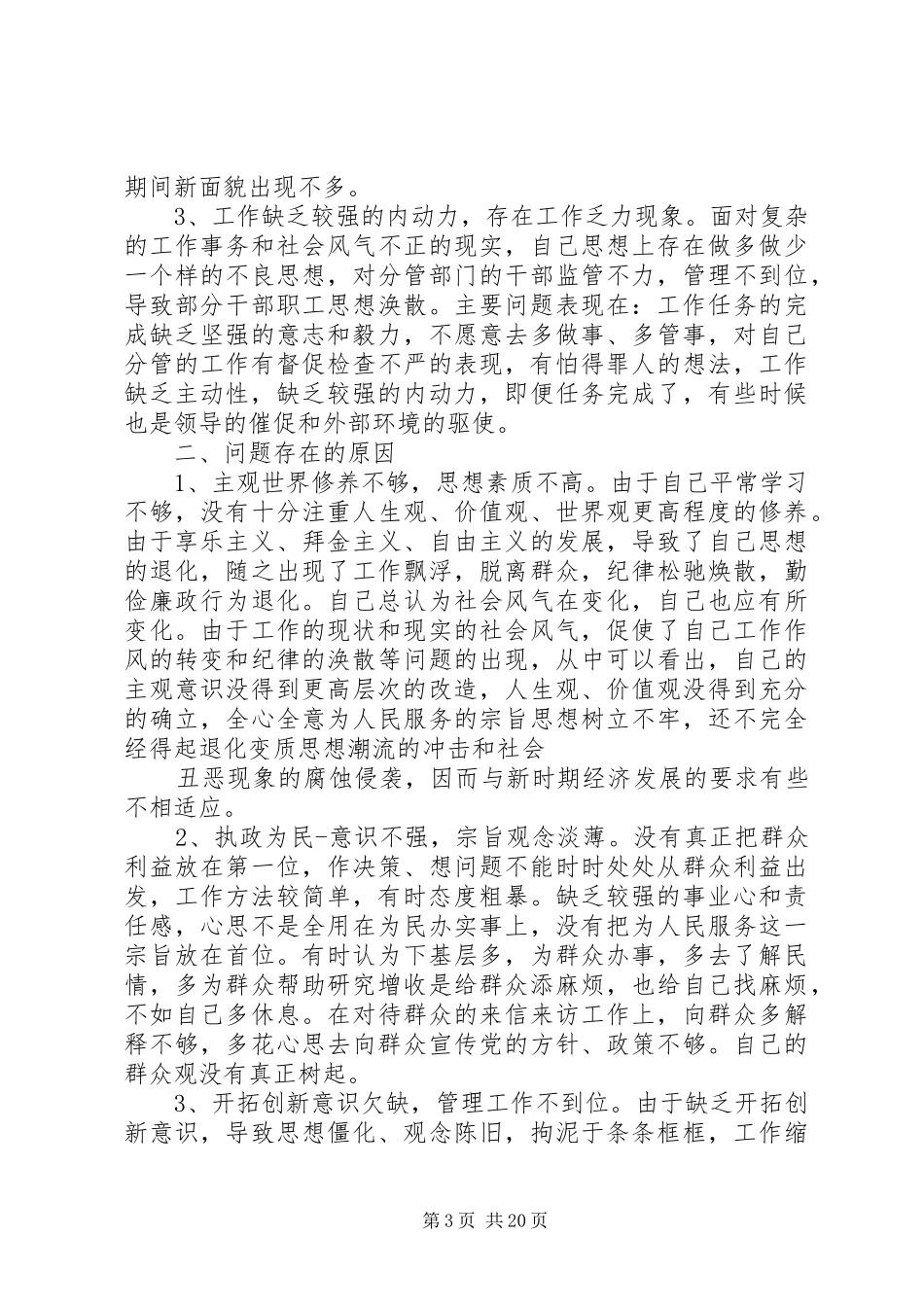 干部作风问题排查整改自查报告10篇_第3页