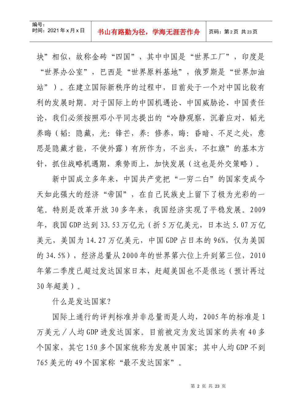 当前我国经济形势及面临的挑战_第2页