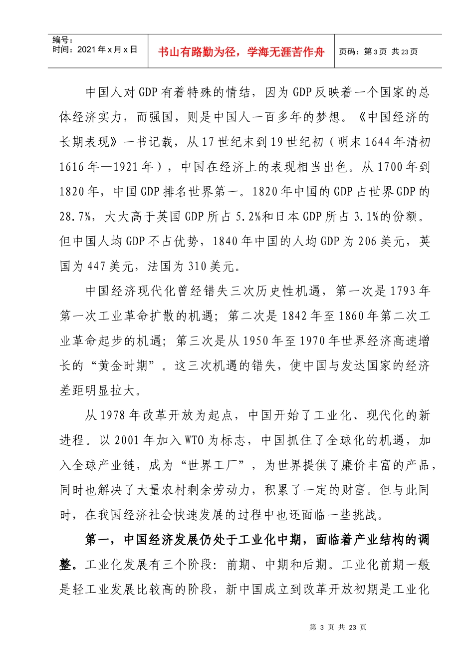 当前我国经济形势及面临的挑战_第3页