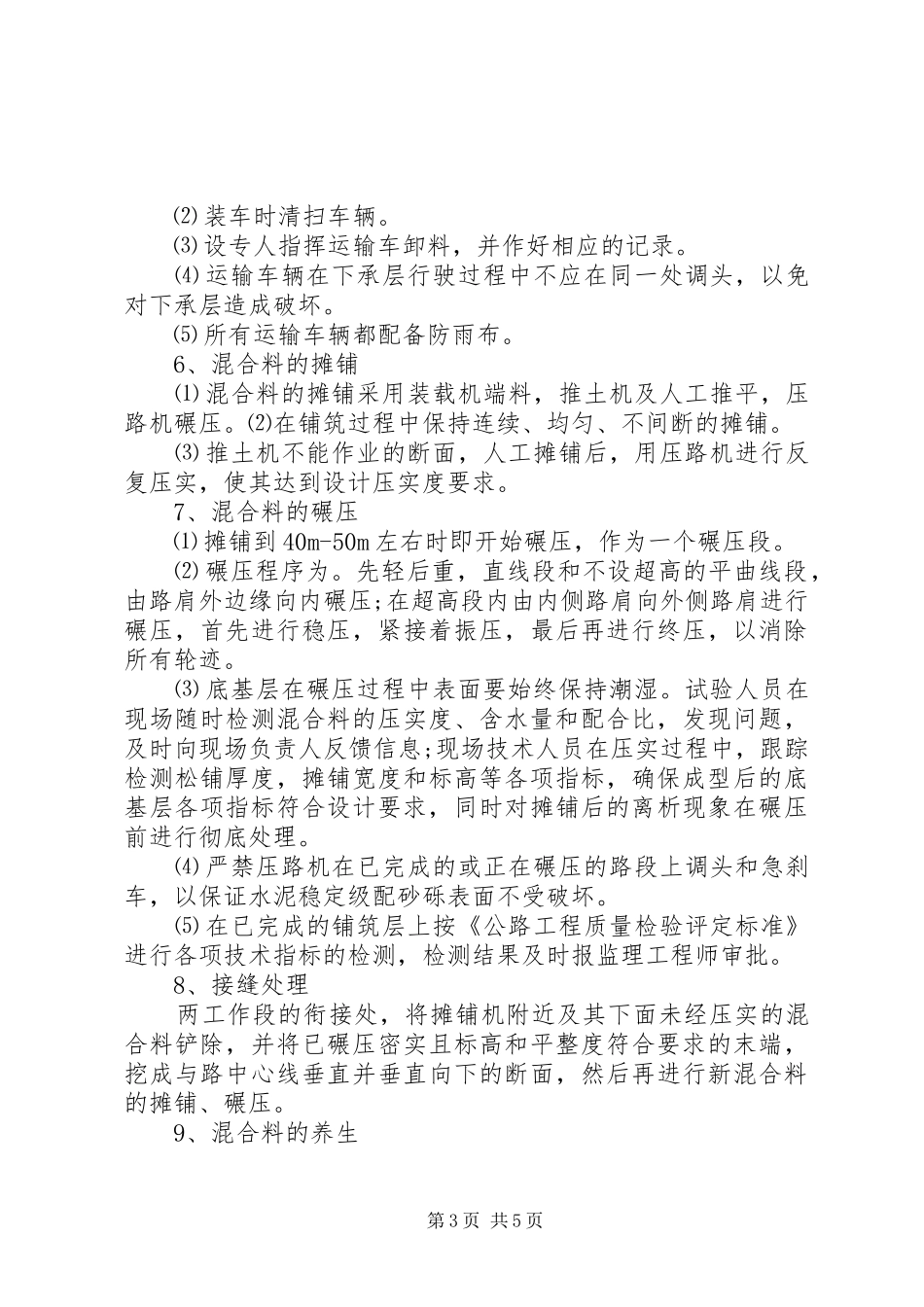 底基层试验段开工报告_第3页