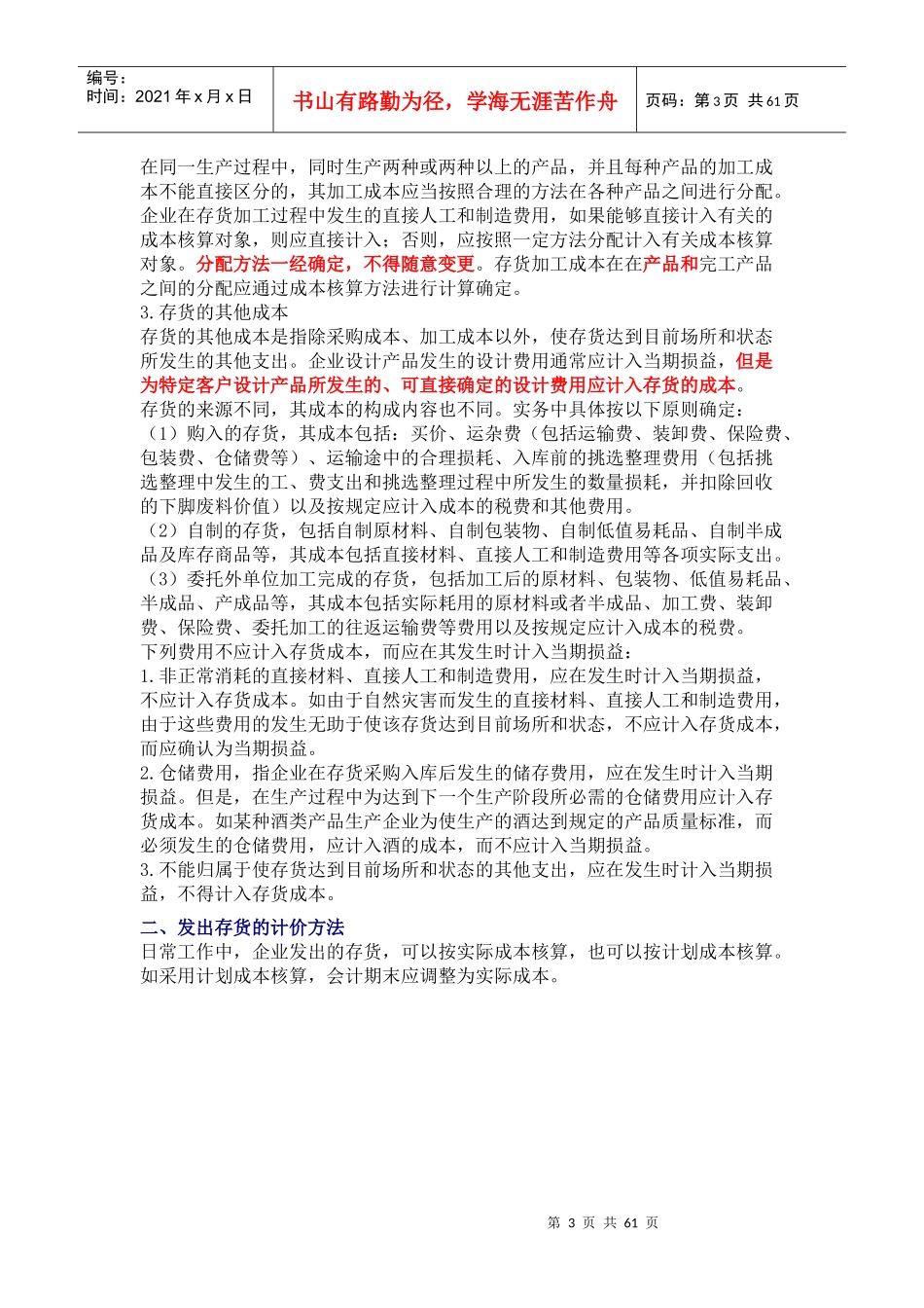 XXXX年全国会计从业—会计基础重点第12章-20章_第3页