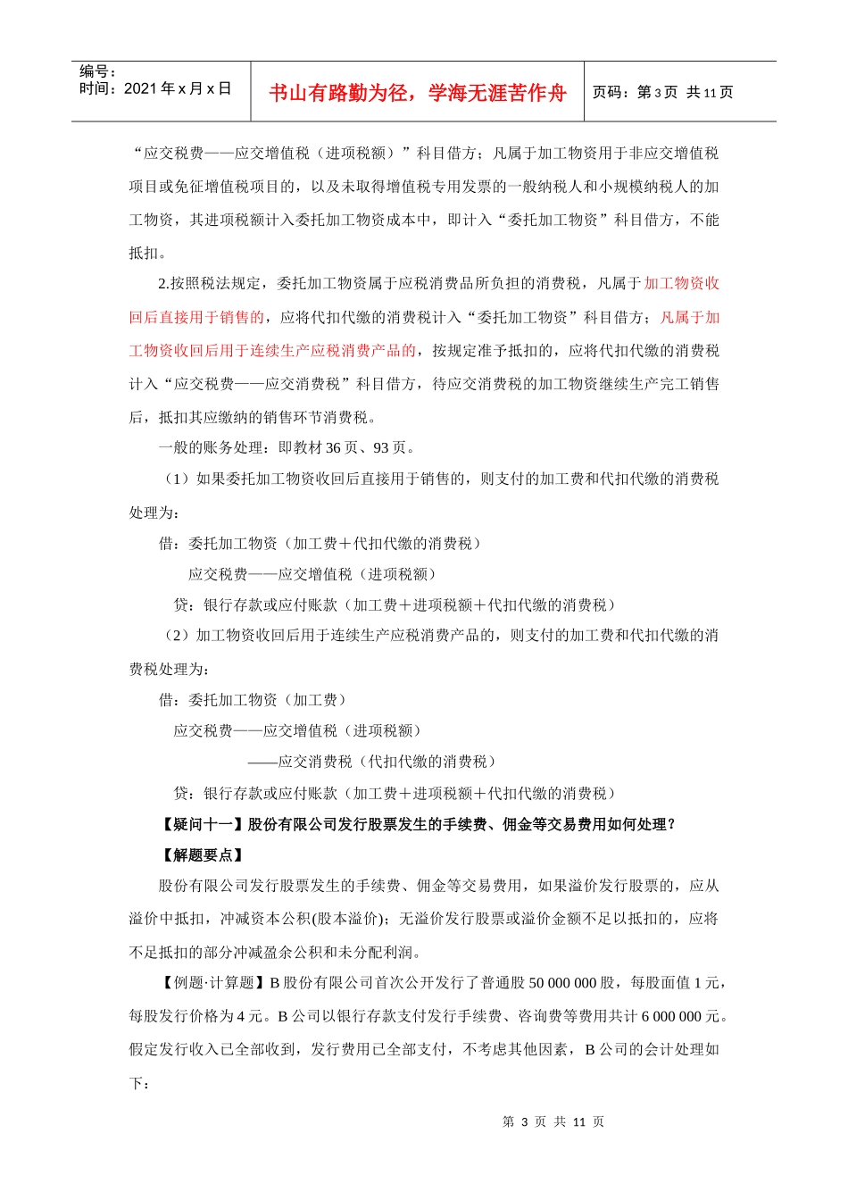 初级会计实务疑问题_第3页