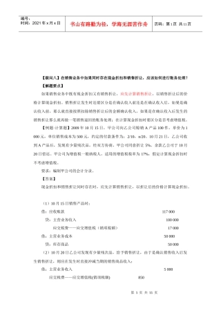 初级会计实务疑问题