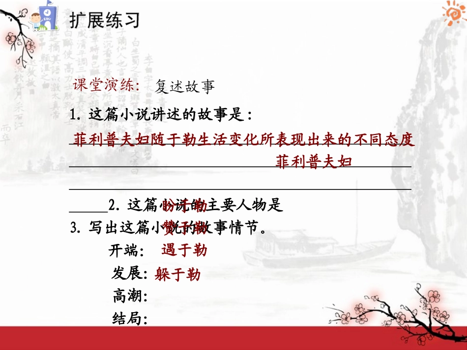 我的叔叔于勒2课件_第2页