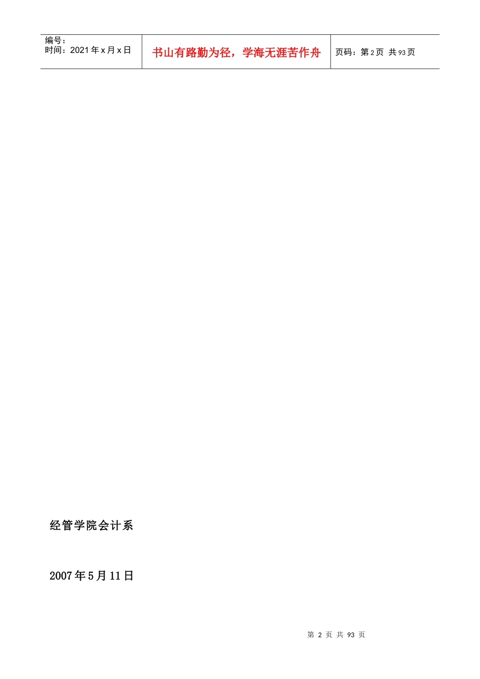 江苏技术师范学院《现代公司理财》习题集_第2页
