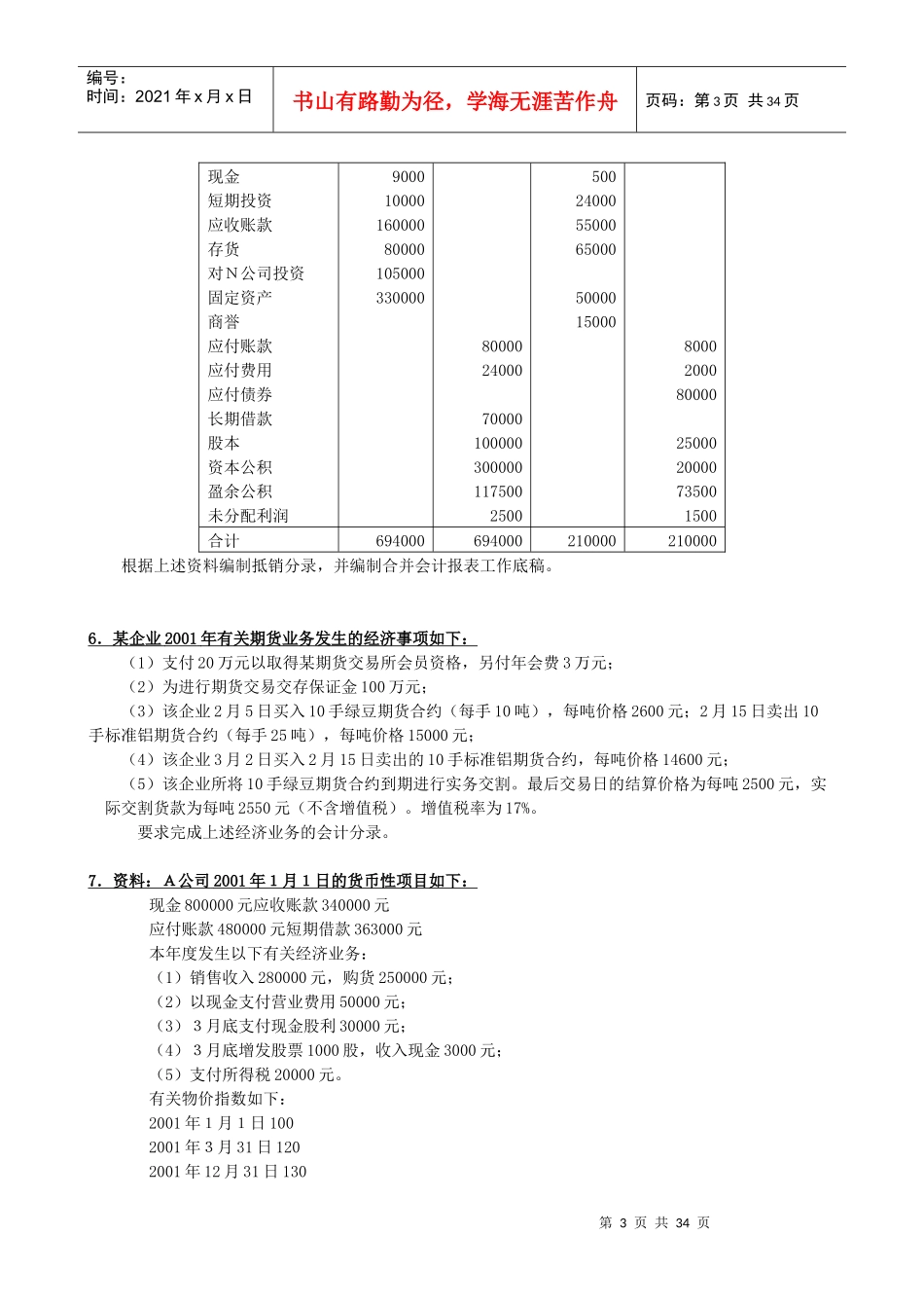 高级财务会计的实务题_第3页