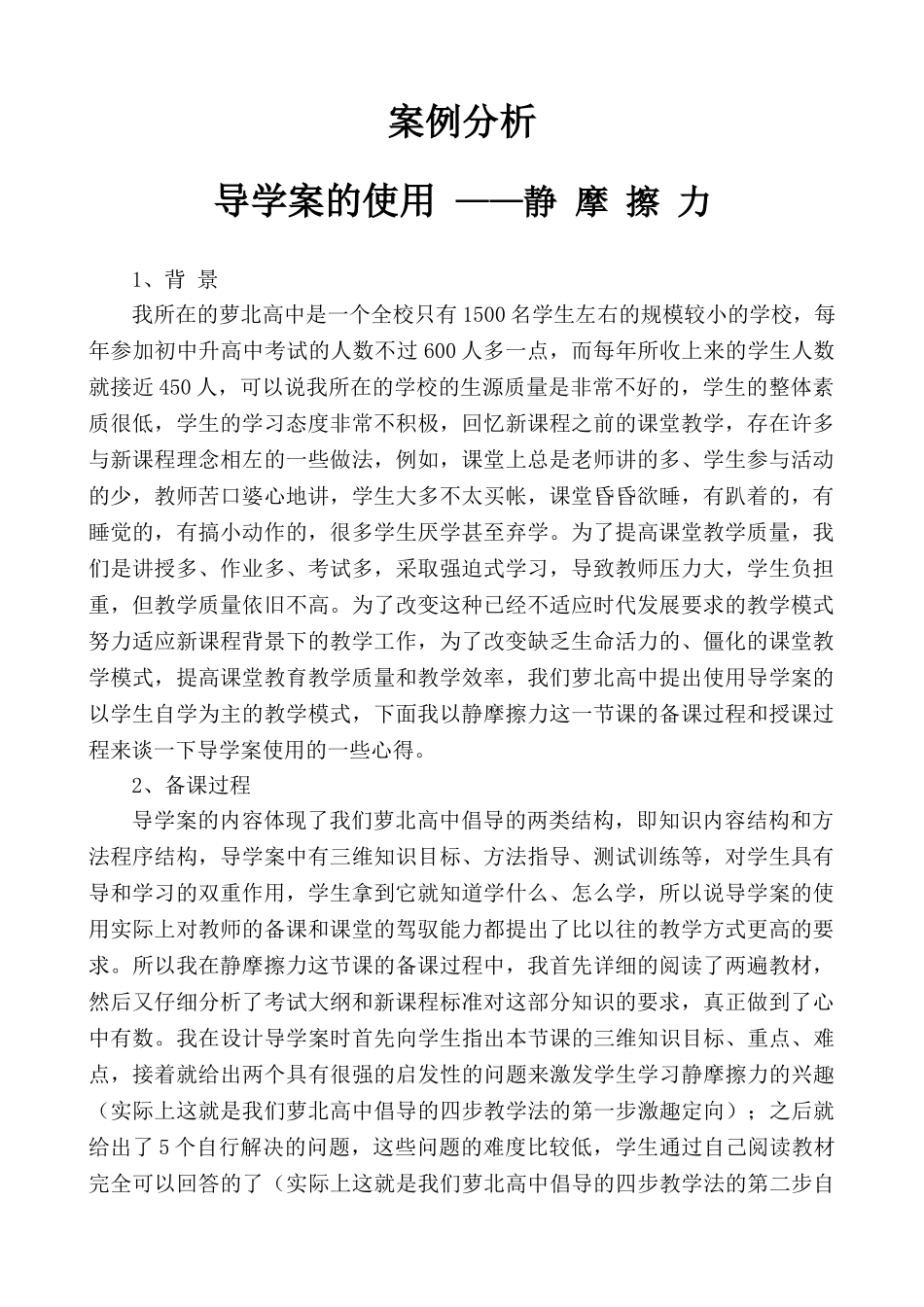 王永拾——案例分析 导学案使用心得_第2页
