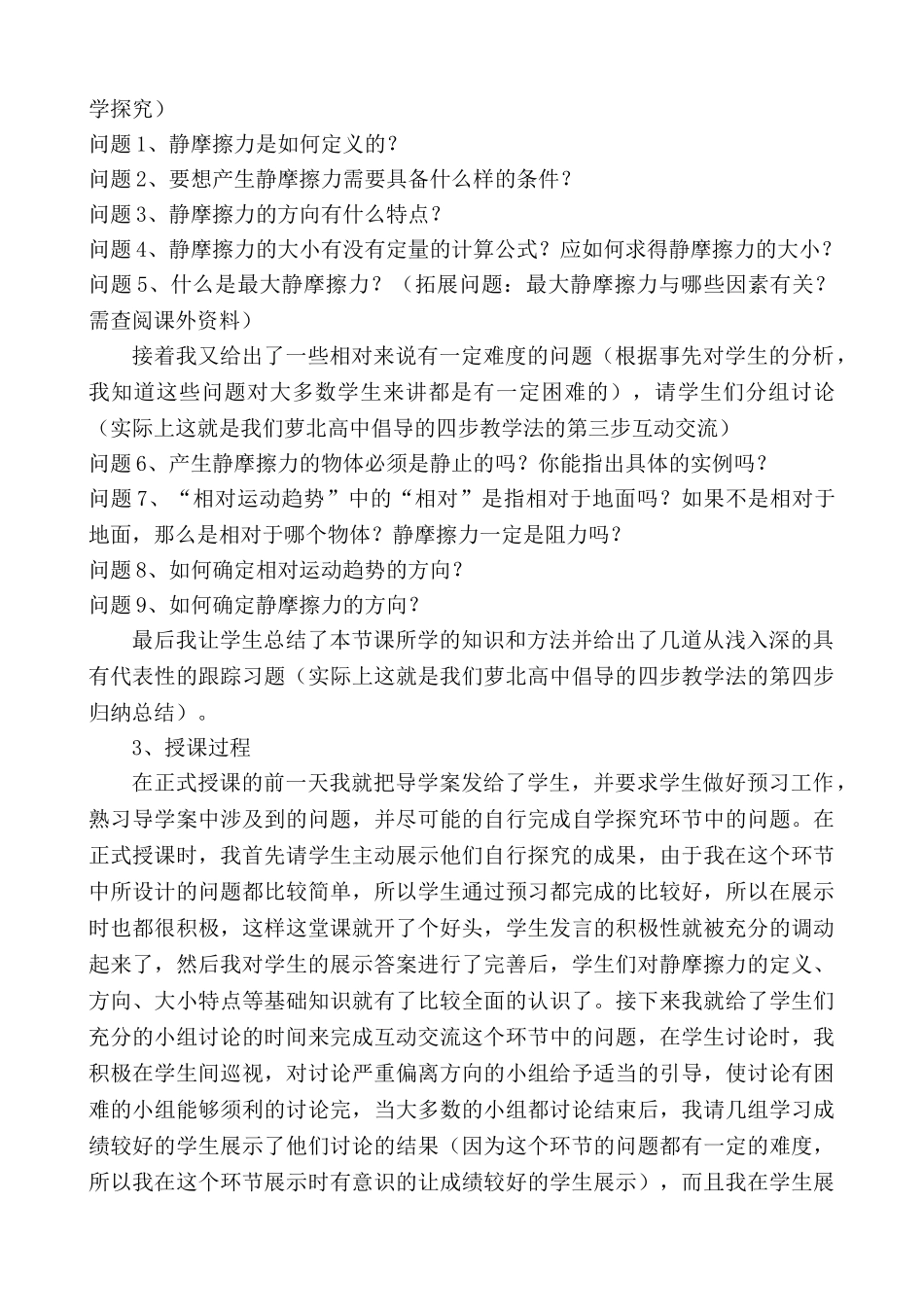 王永拾——案例分析 导学案使用心得_第3页