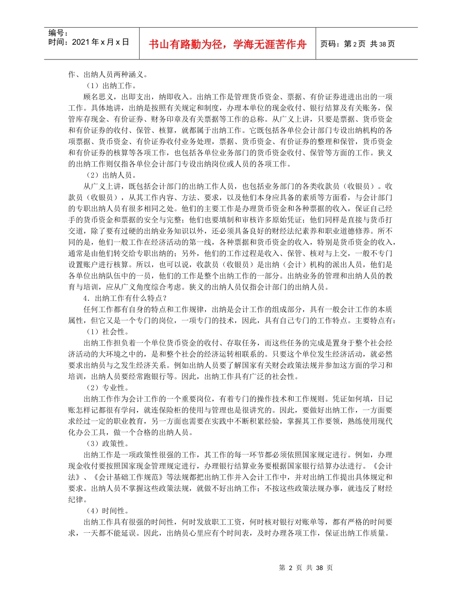 会计出纳基本知识问题精编集锦100问_第2页